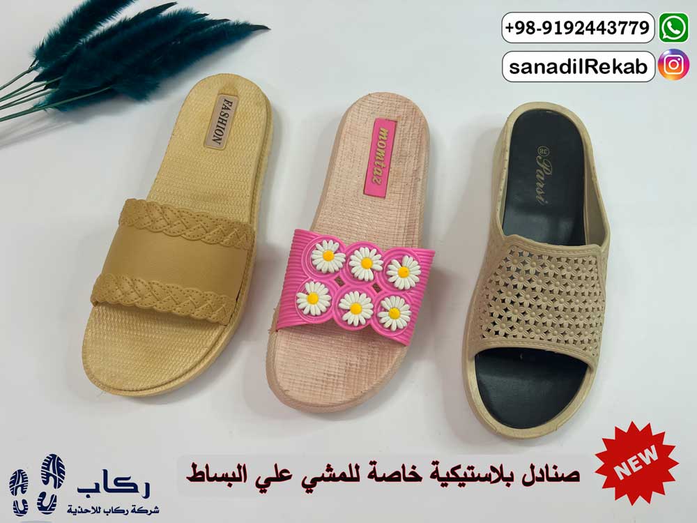 صنادل بلاستيكية خاصة للمشي علي البساط