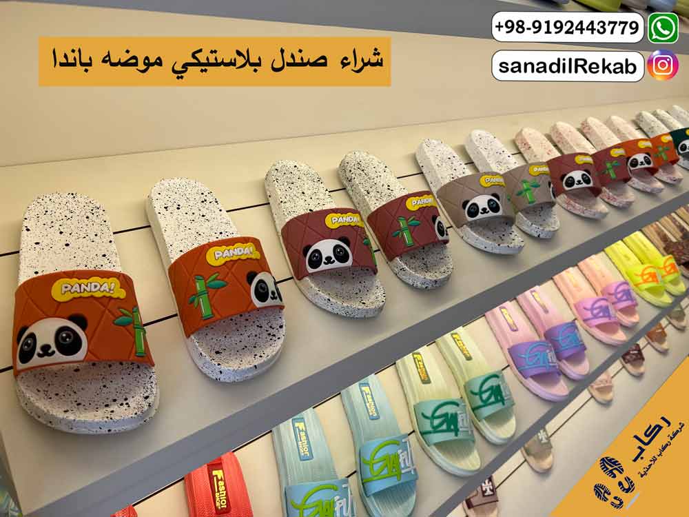 شراء صندل بلاستيكي موضه باندا