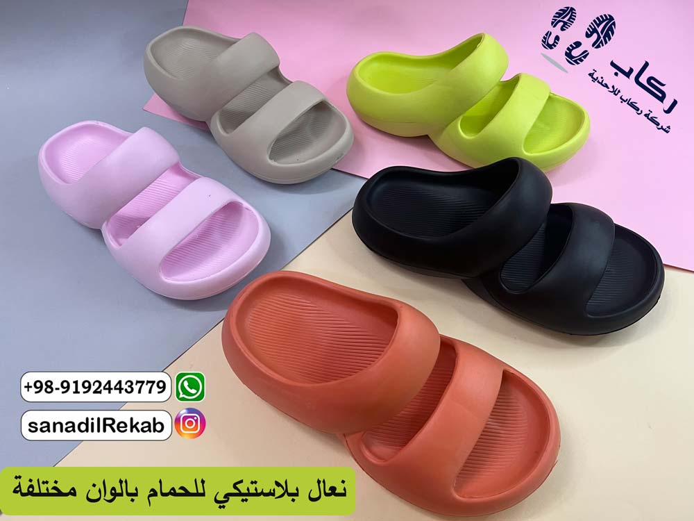 نعال بلاستيكي للحمام بالوان مختلفة