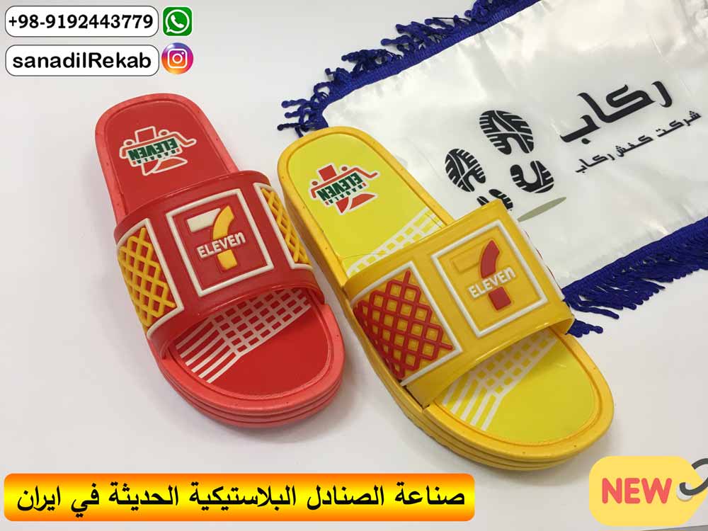صناعة الصنادل البلاستيكية الحديثة في ايران