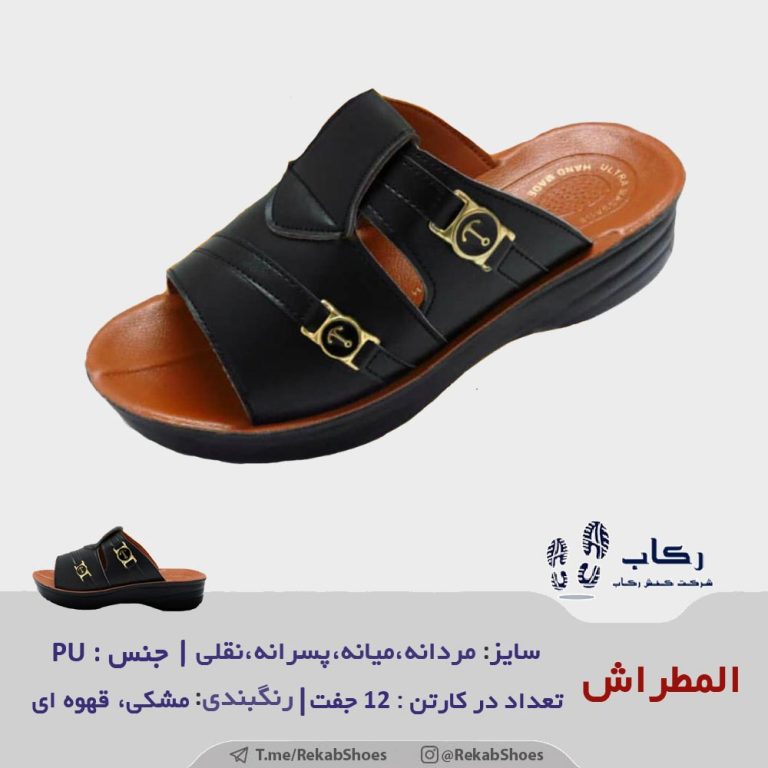 المطراش-تابه-تا