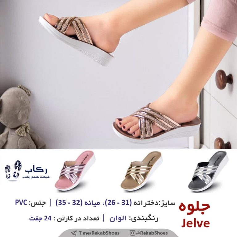 دمپایی-بچه-گانه-جلوه
