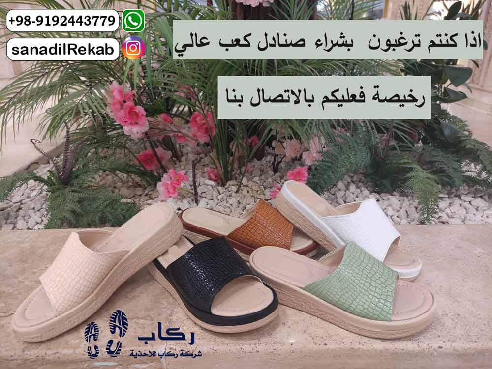 اذا كنتم ترغبون بشراء صنادل كعب عالي رخيصة فعليكم بالاتصال بنا