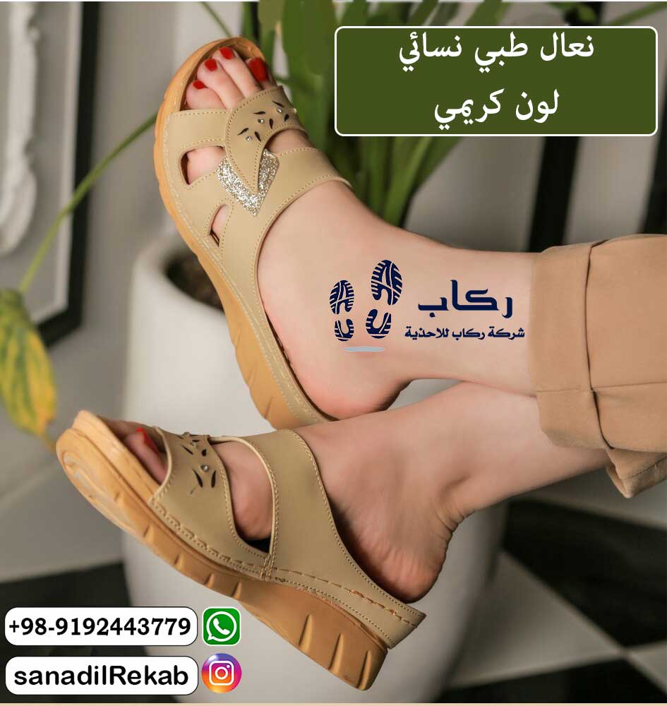 نعال طبي نسائي لون كريمي