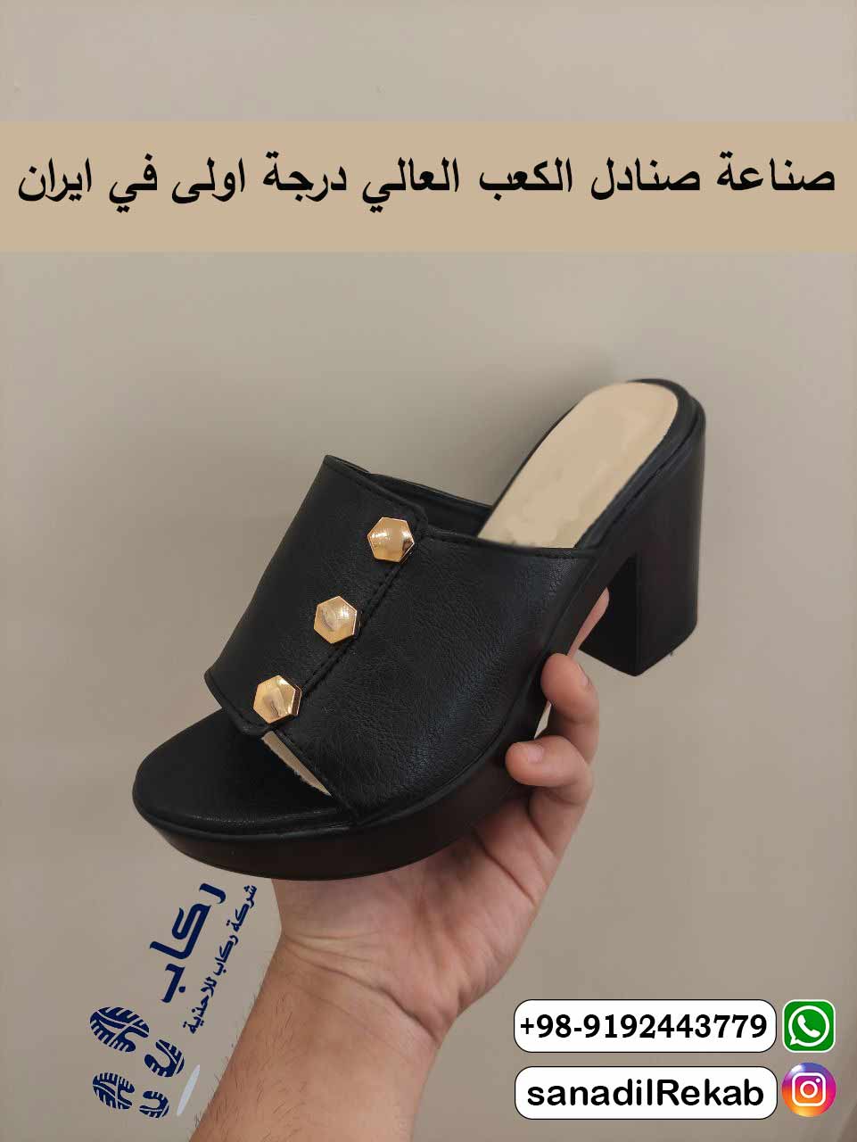 صناعةصنادل الكعب العالي درجة اولى في ايران