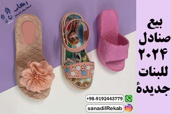 بيع صنادل 2024 للبنات جديدة
