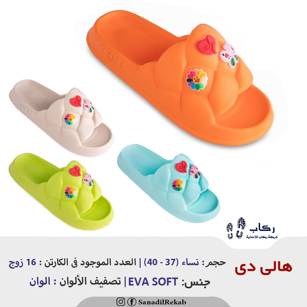 النعال الصيفية النسائية